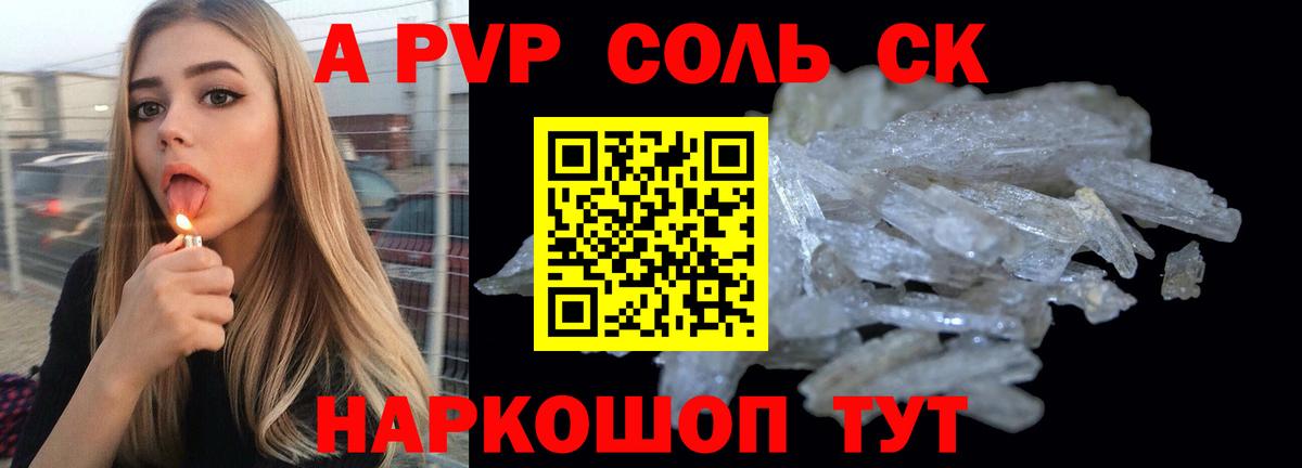 А ПВП Crystall  Вход с VPN  Орехово-Зуево  Alfa_PVP Crystall  А ПВП Соль 