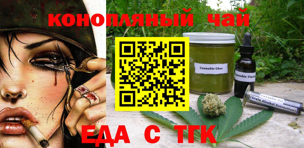 Еда ТГК марихуана Орехово-Зуево