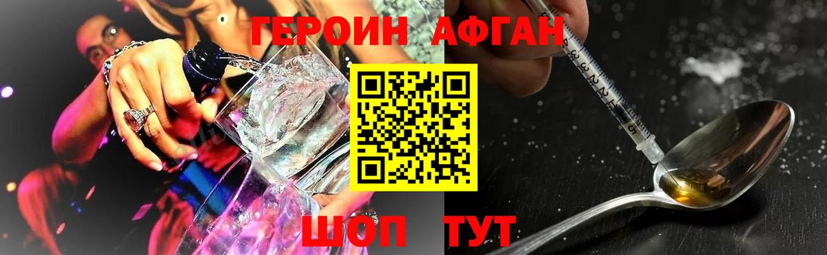 Героин Афган  Вход с VPN  Орехово-Зуево 