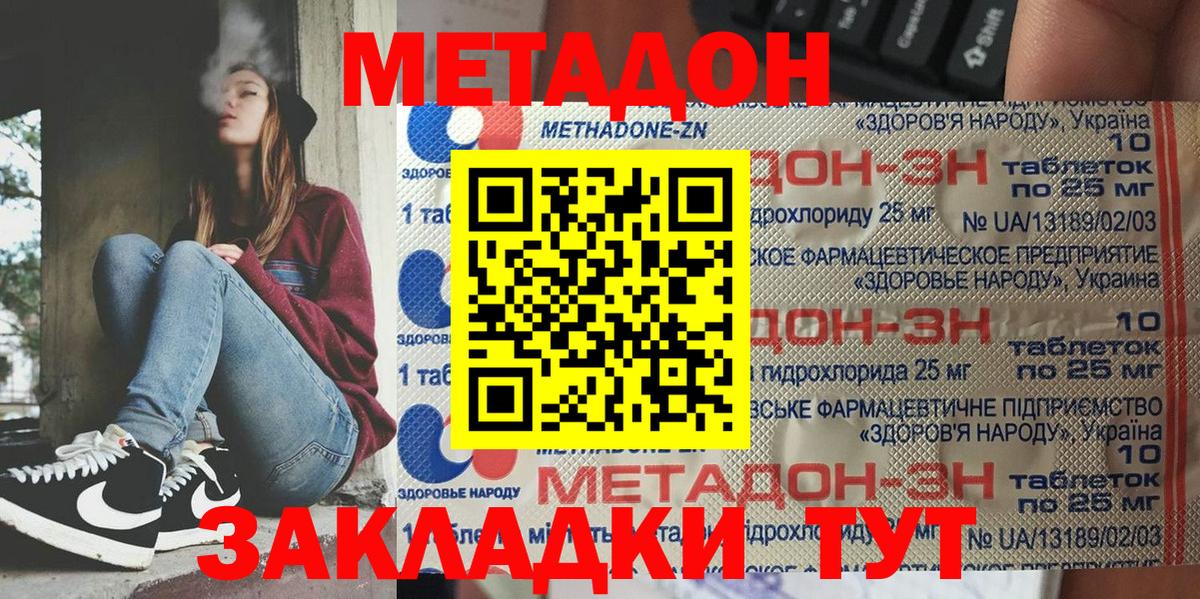 Метадон VHQ  Вход с VPN  Орехово-Зуево  Метадон methadone 