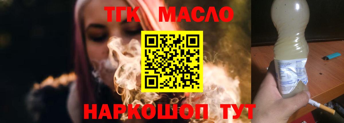 Орехово-Зуево  ТГК Wax  Вход с VPN  Дистиллят ТГК THC oil 